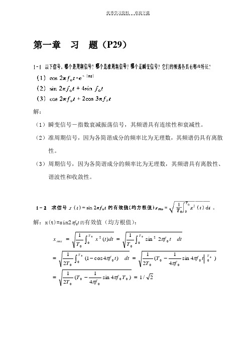 《测试技术》(第二版)课后习题答案贾民平