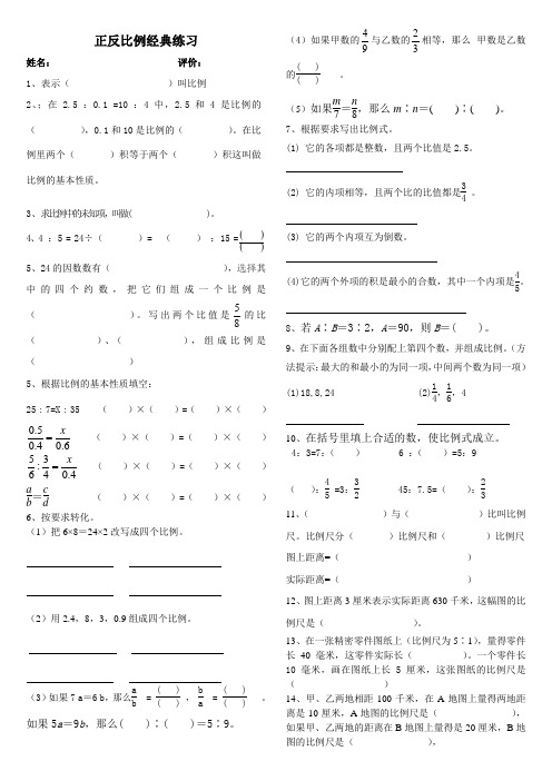 (完整版)正反比例经典习题