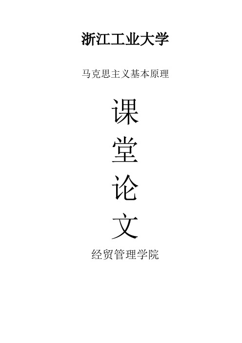 马原作业——从人的社会化过程中探究人和社会的关系