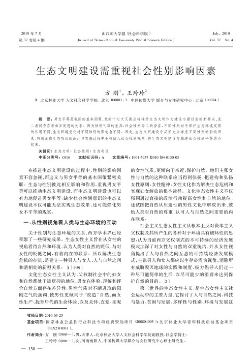 生态文明建设需重视社会性别影响因素_方刚