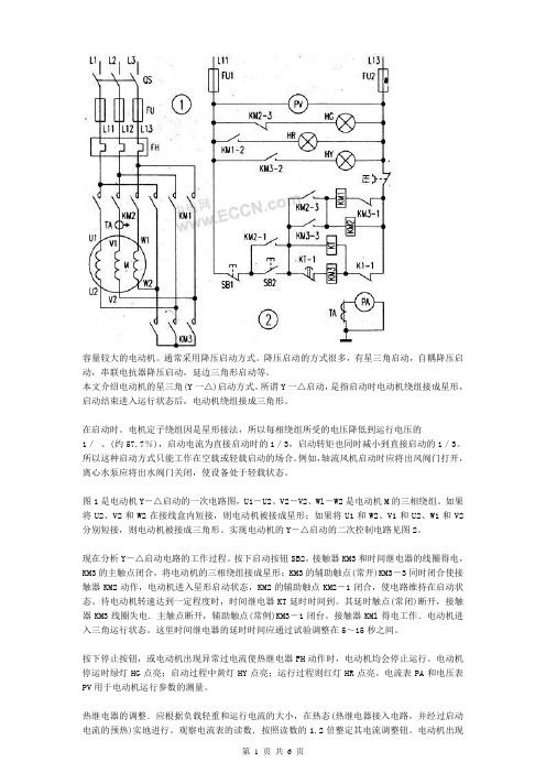 星三角启动电机