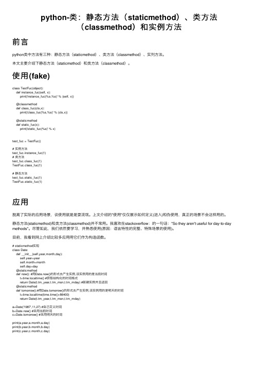 python-类：静态方法（staticmethod）、类方法（classmethod）和实例方法