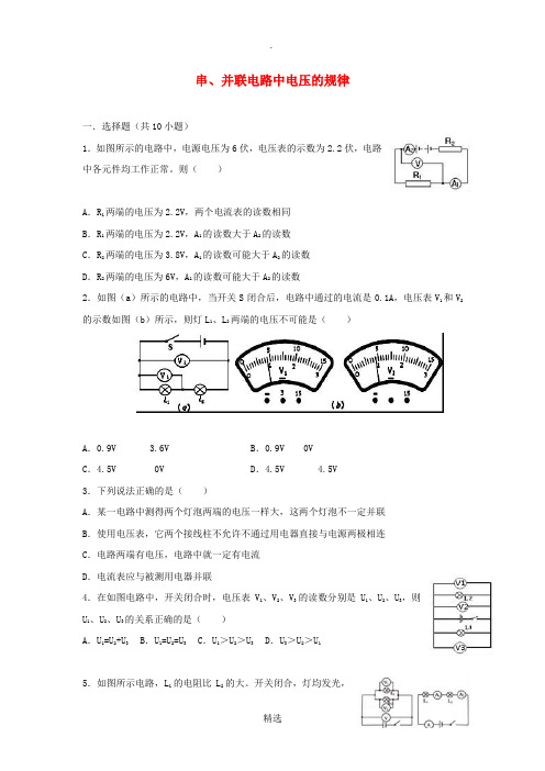 九年级物理全册 16.2串、并联电路中电压的规律同步练习 新人教版