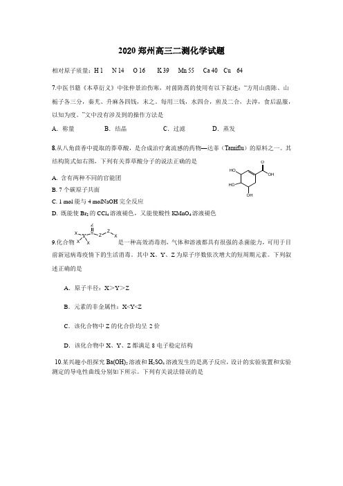郑州市2020届高三第二次模拟考及和答案