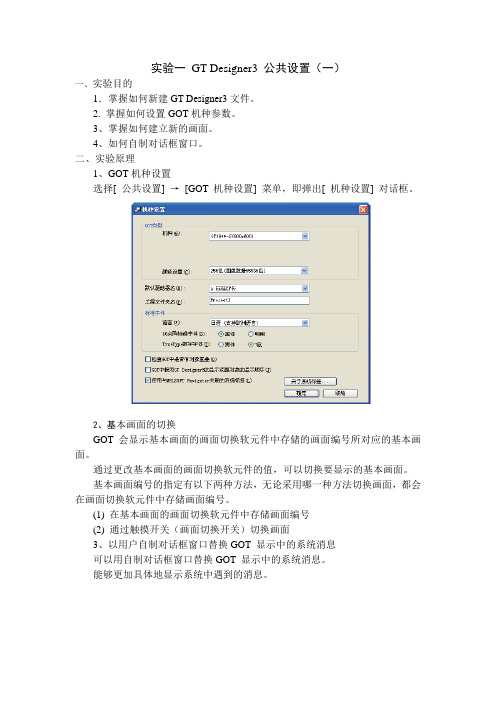 人机界面实验指导书资料