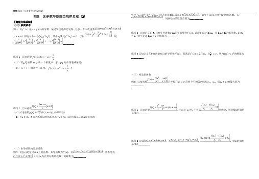 专题8-含参导数题型总结 (2)