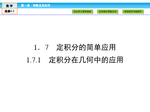 【最新】-(人教版)高中数学选修2-2课件：第1章 导数及其应用1.7.1 