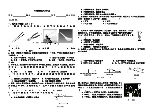 九年级物理周末作业1