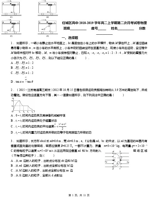 任城区高中2018-2019学年高二上学期第二次月考试卷物理