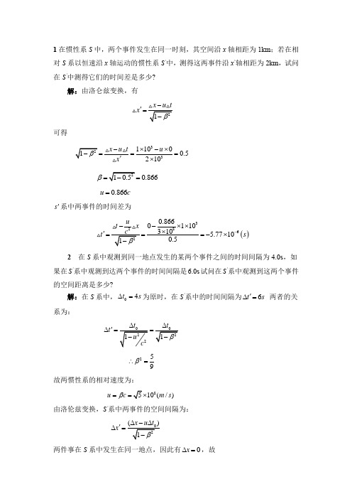 第四章相对论习题库