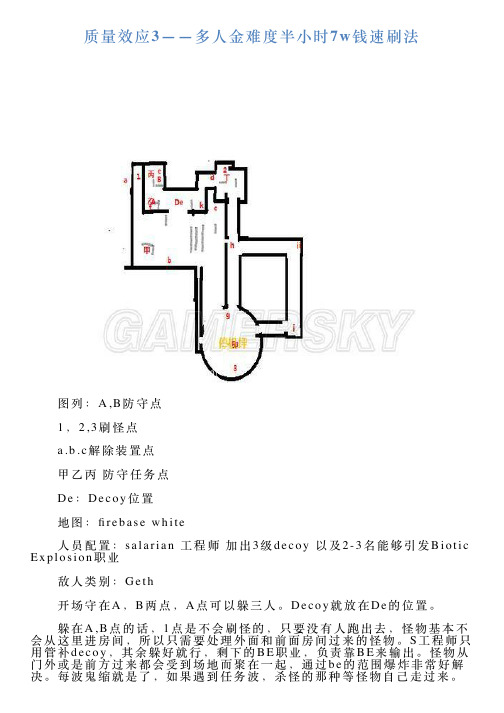 质量效应3——多人金难度半小时7w钱速刷法