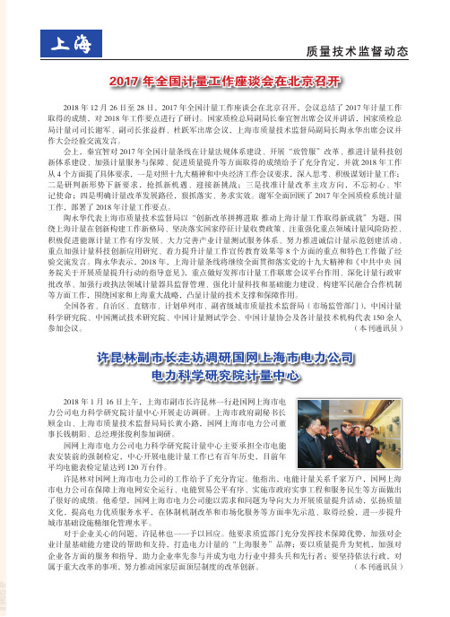 许昆林副市长走访调研国网上海市电力公司电力科学研究院计量中心