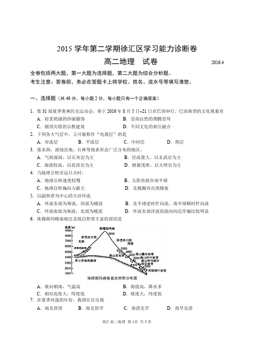 2015学年第二学期徐汇高二地理试卷2016-3-30 (1)