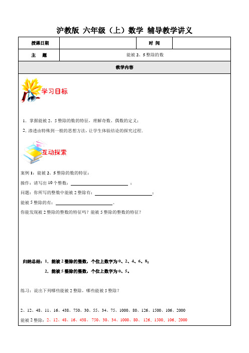 沪教版 六年级(上)学期数学 能被2、5整除的数 (含解析)