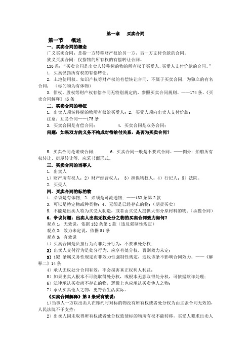合同法课件文档版.