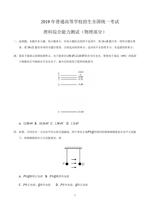 2019年高考理综全国一卷物理部分(含有答案)(可编辑修改word版)