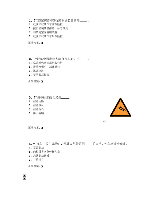 成都驾校理论考试题