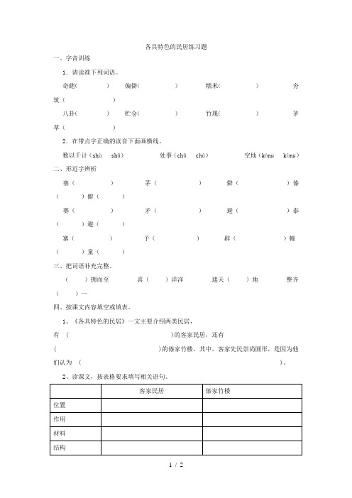 各具特色的民居练习题