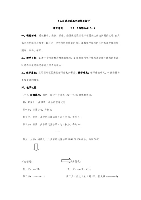 循环结构(一) 北师大版高中数学必修3教案