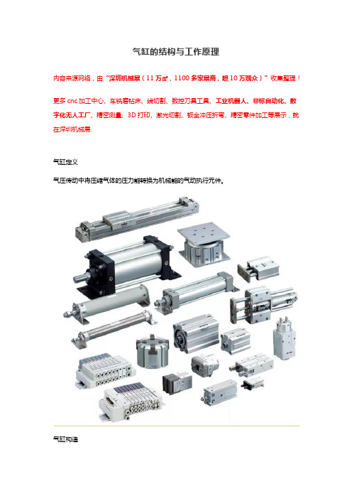 气缸的结构与工作原理【详解】