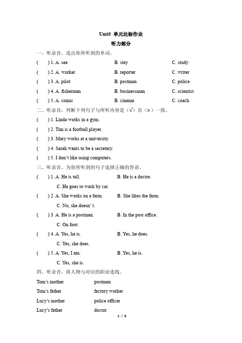人教英语PEP版六年级上册_【一遍过】Unit5_单元达标作业