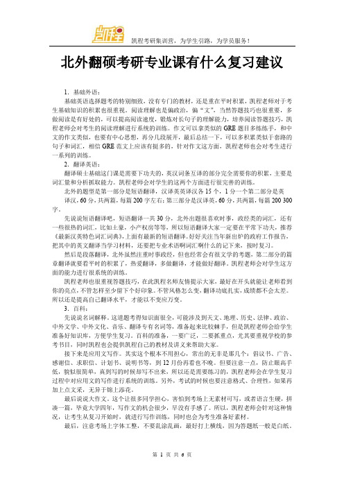 北外翻硕考研专业课有什么复习建议