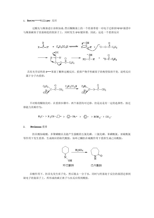 有机合成人名反应