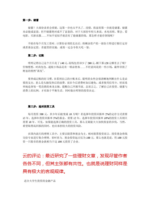 大学生的理财观