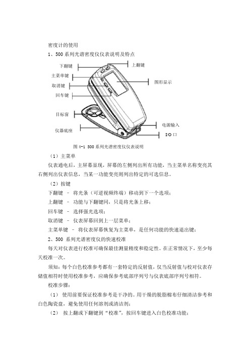 密度计的使用