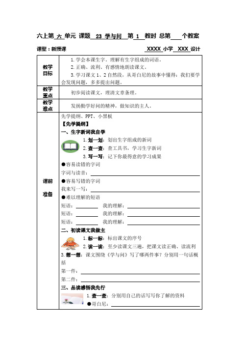 六上 23 学与问教案