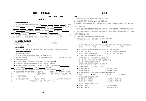 use课题2__腐乳的制作(学案)1