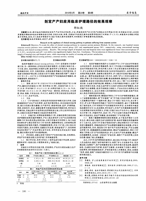 剖宫产产妇应用临床护理路径的效果观察