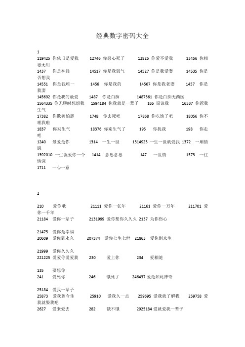 数字密码大全