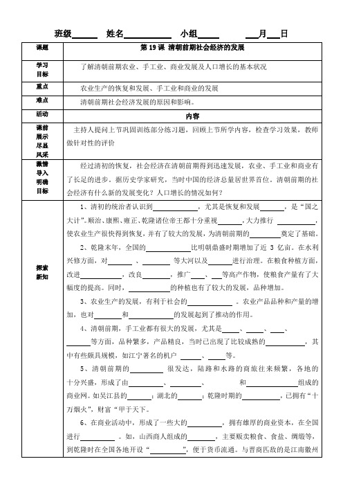 《 清朝前期社会经济的发展》优秀教案