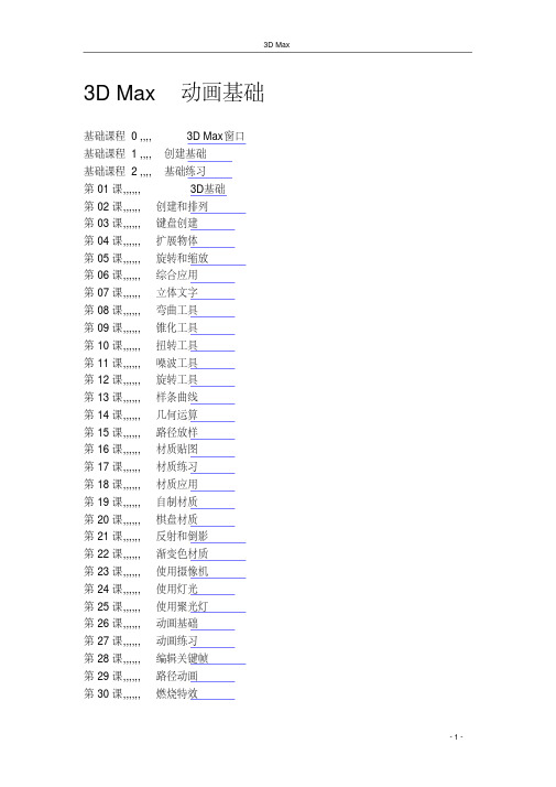 DMa 基础教程 