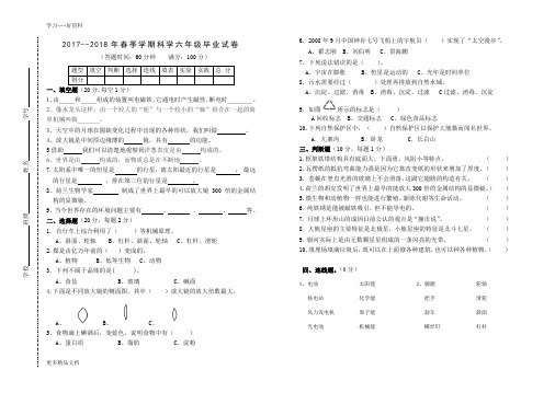 最新--小学科学六年级毕业试卷及答案