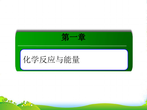 高中化学人教选修四课件：113中和反应反应热的测定PPT56张