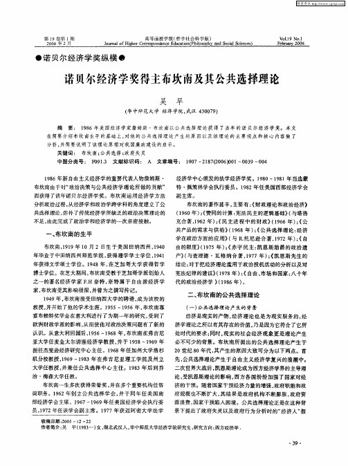 诺贝尔经济学奖得主布坎南及其公共选择理论