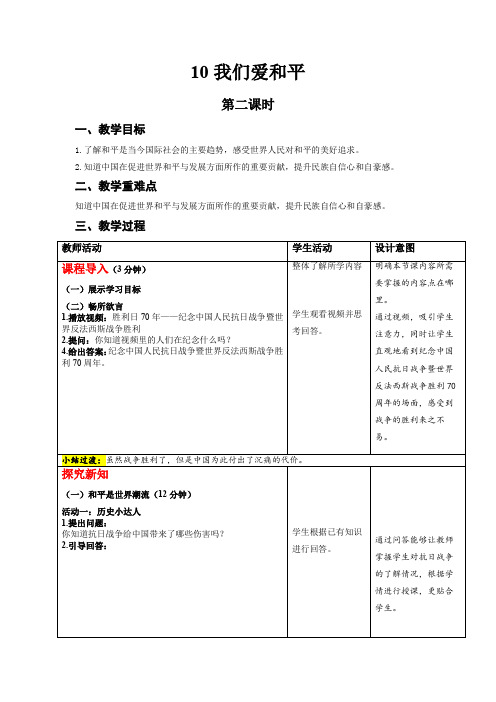 6年级下册 道德与法治部编版教案第四单元 我们爱和平