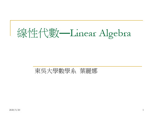 线性代数—Linear Algebra