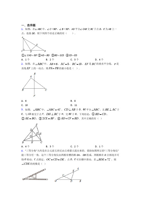 新人教版初中数学八年级数学上册第三单元《轴对称》检测卷(包含答案解析)(3)