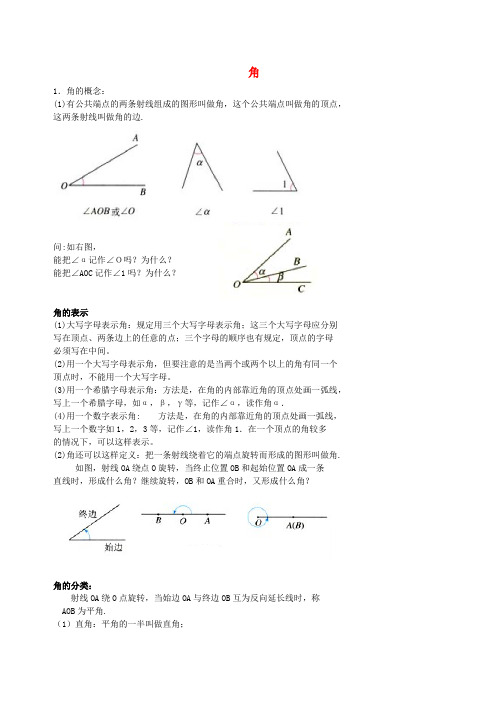 北京市第四中学2017届中考数学冲刺复习 第4章 图形的认识初步03 角(无答案)