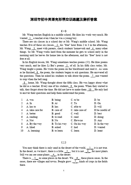 深圳市初中完型填空训练题及解析答案