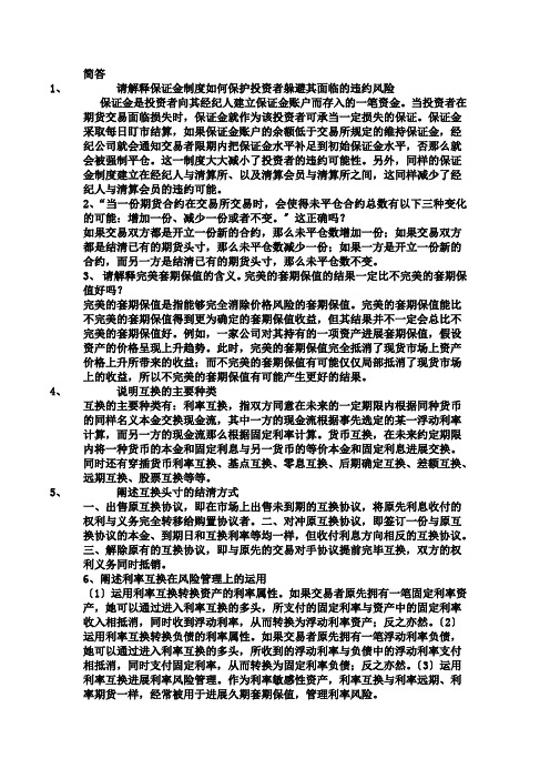 金融工程简答题