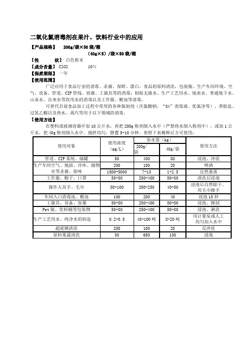 二氧化氯消毒剂在果汁