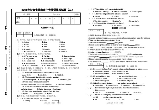 2018年甘肃省陇南市中考英语模拟试题(二)