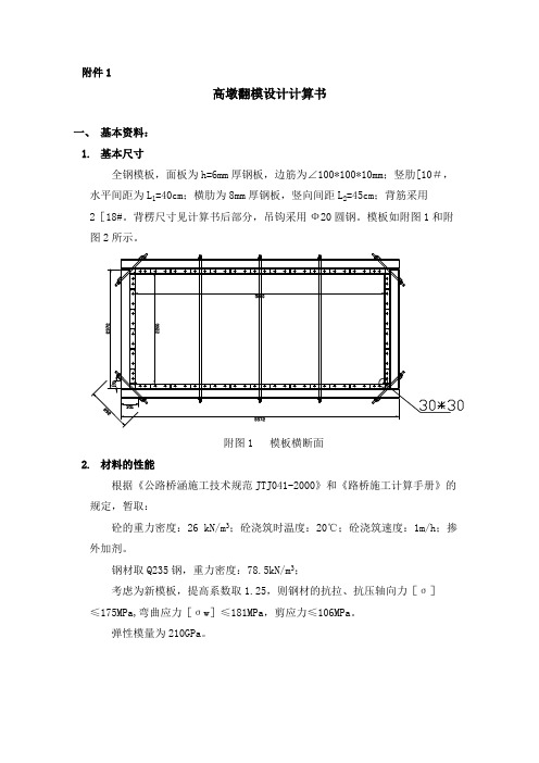 高墩翻模计算书（1）