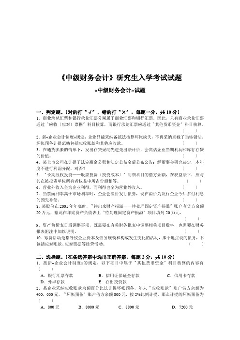 《中级财务会计》研究生入学考试试题