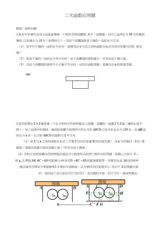 二次函数应用题题型归纳.docx