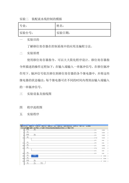 装配流水线控制的模拟实验报告